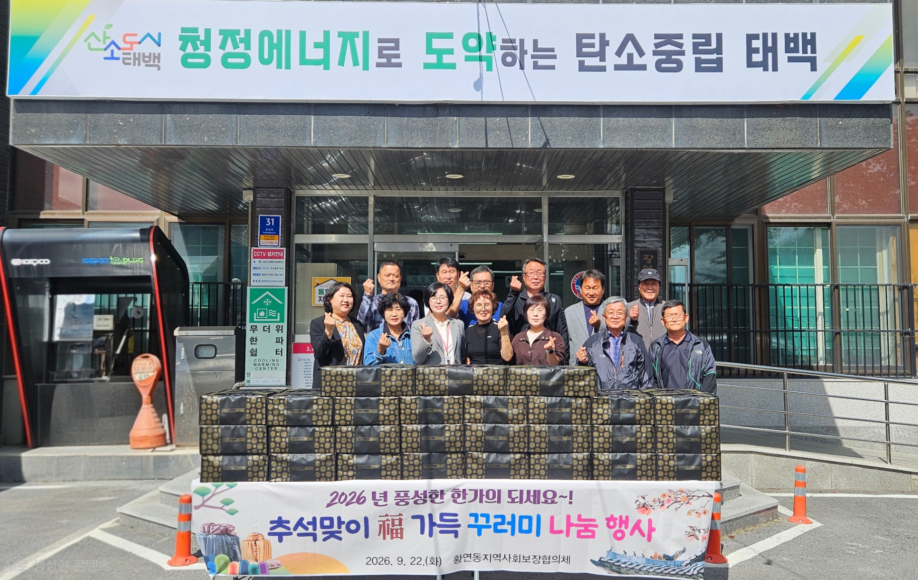 황연동지역사회보장협의체, 추석맞이 ‘福가득 꾸러미’ 나눔 행사