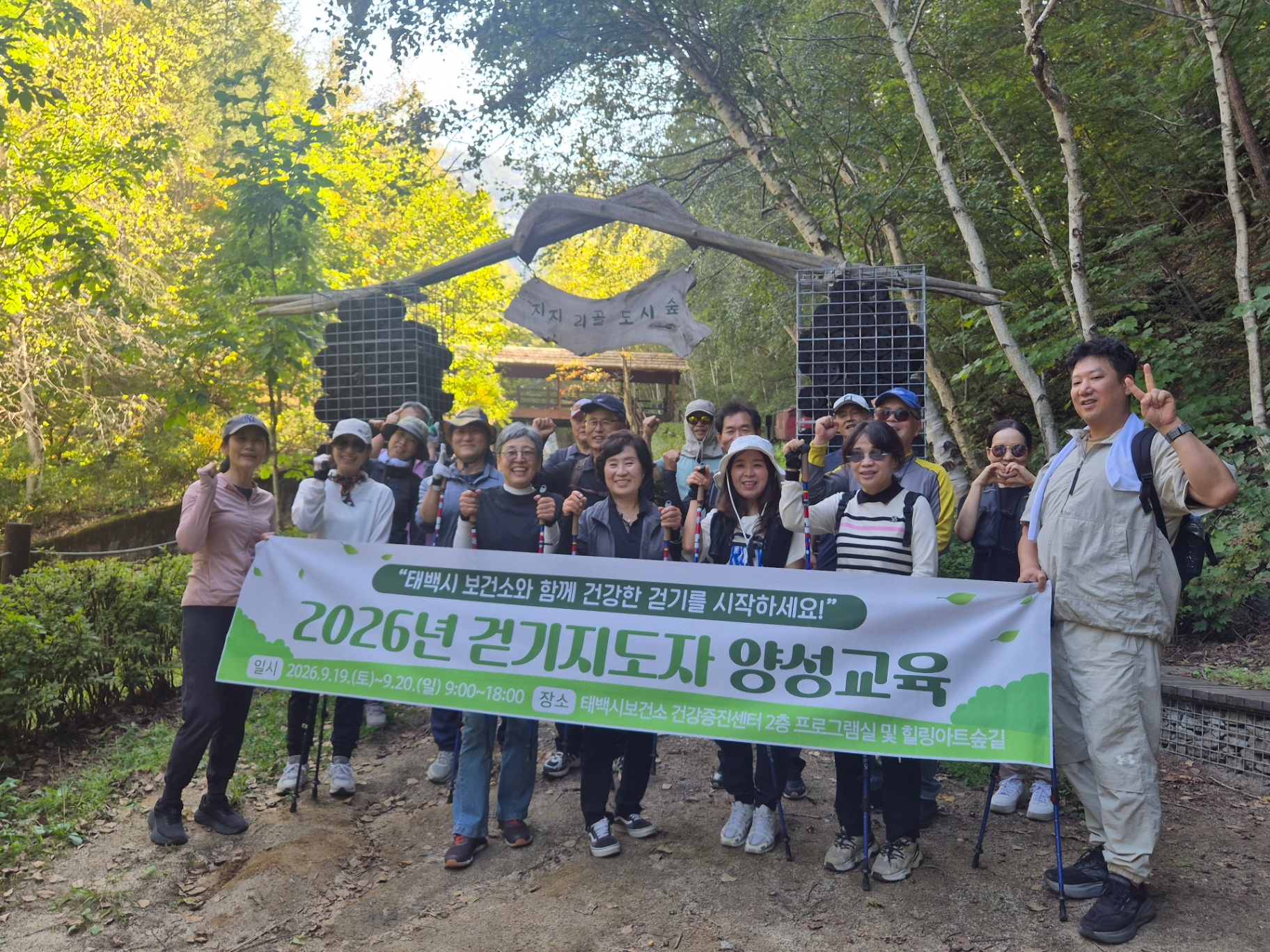올바른 걷기 문화 이끌 ‘걷기지도자’ 19명 배출