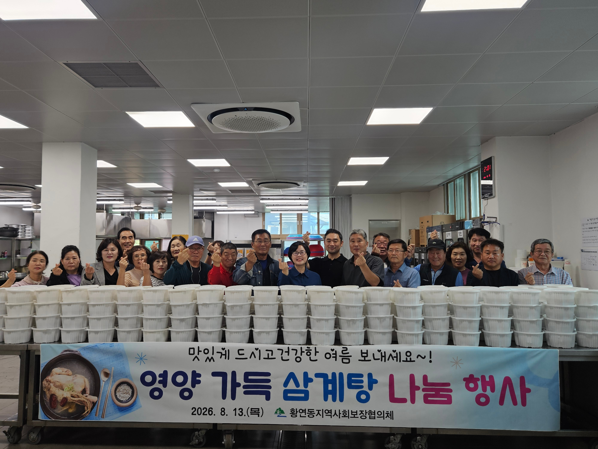 황연동지역사회보장협의체, 취약계층에 영양 가득 삼계탕 나눔