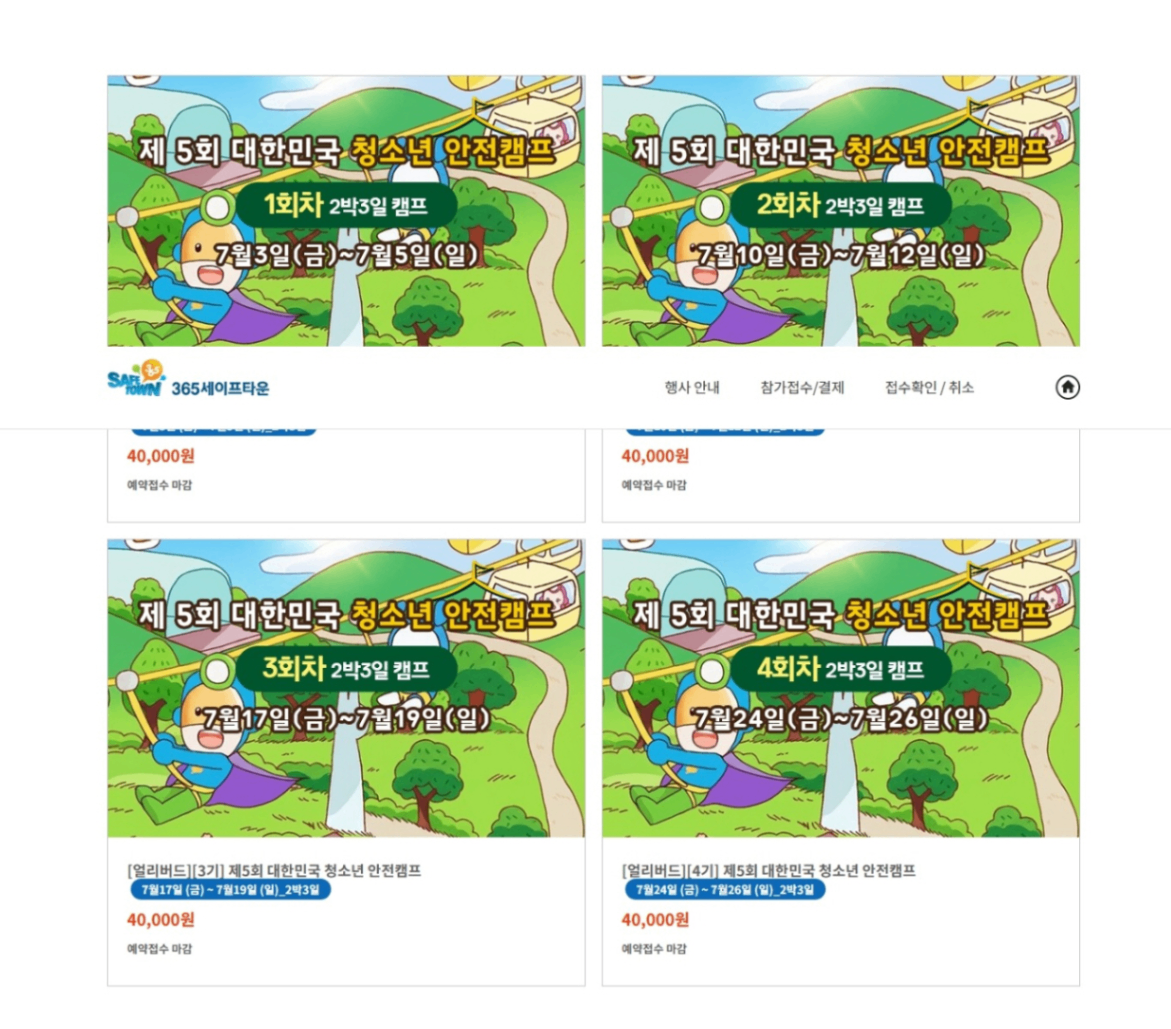 365세이프타운 안전캠프 ‘40분 만에 전 일정 마감’ … 전국 최고 안전캠프 입증 이미지 1