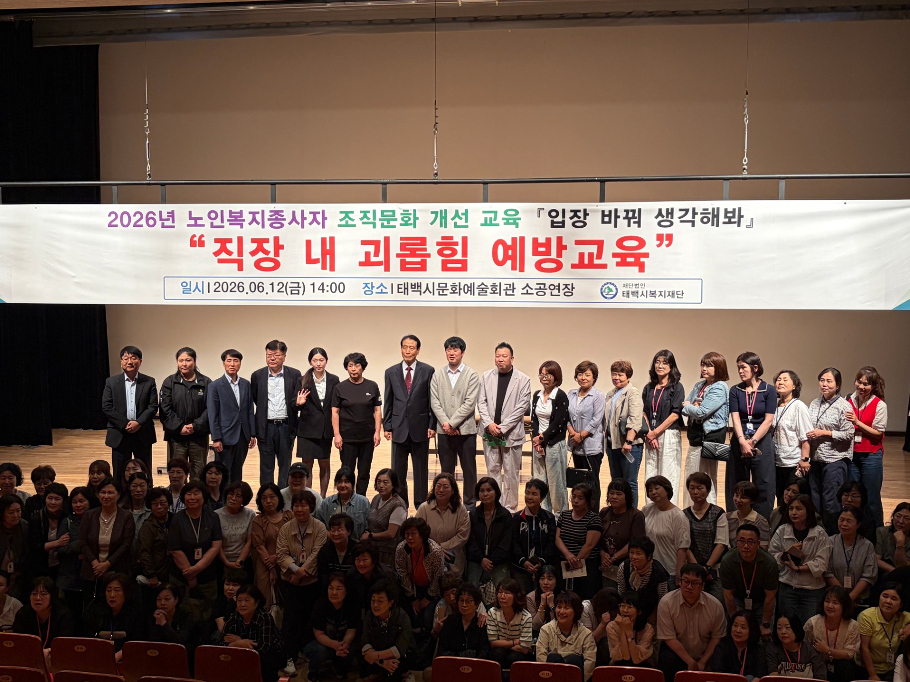 태백시복지재단, 노인복지종사자 조직문화 개선 교육 ‘입장 바꿔 생각해봐’ 실시 이미지 1