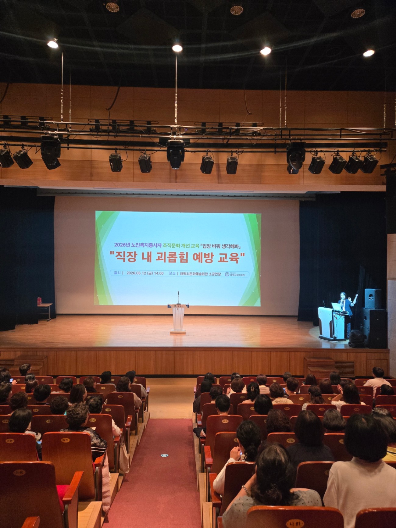 태백시복지재단, 노인복지종사자 조직문화 개선 교육 ‘입장 바꿔 생각해봐’ 실시 이미지 3