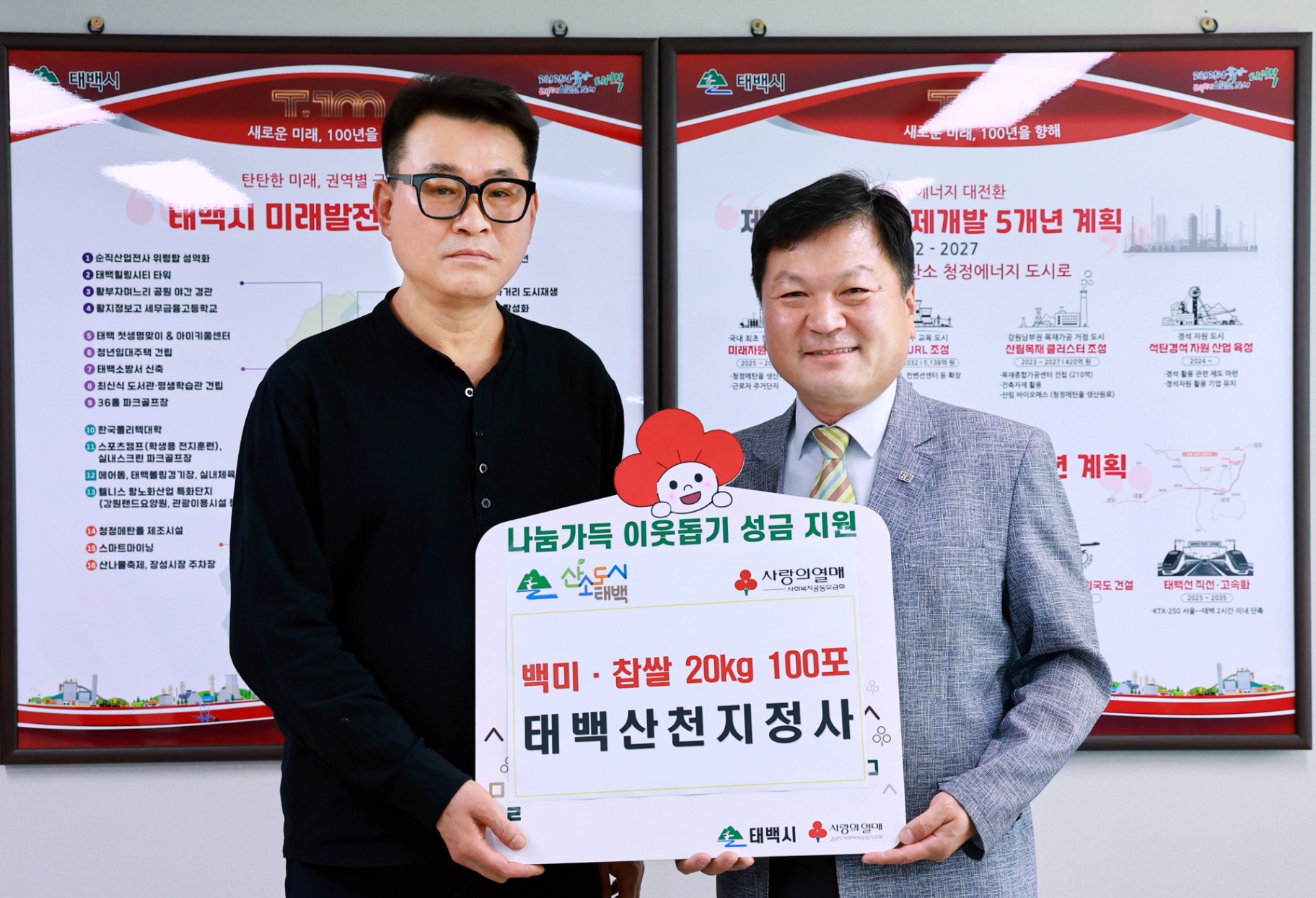 태백산 천지정사, 백미·찹쌀 20kg 100포 기부