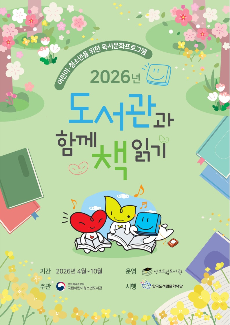 산소드림도서관, ‘도서관과 함께 책 읽기’ 프로그램 운영 이미지 1