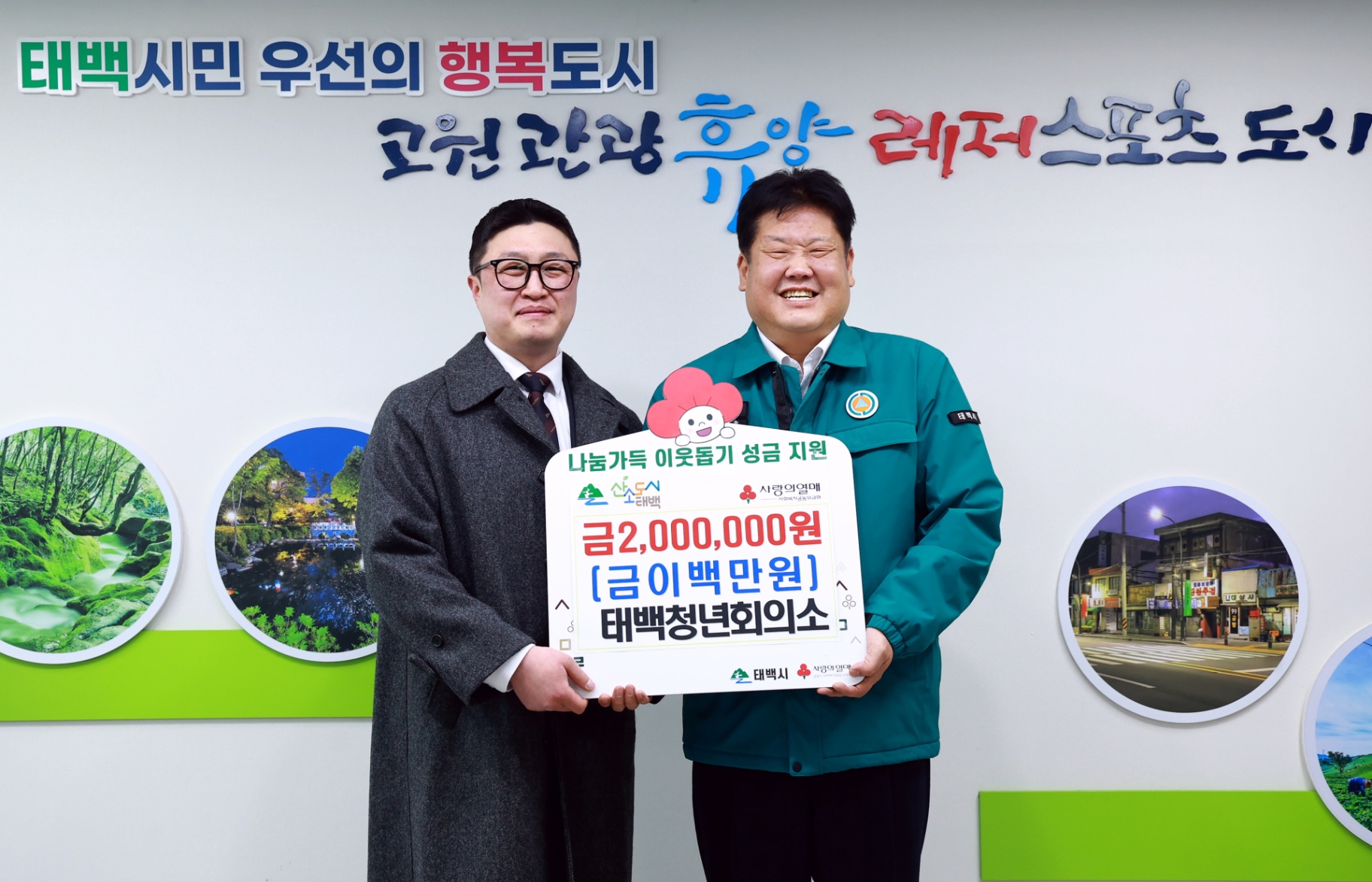 태백청년회의소, 성금 200만 원 기탁 이미지 2