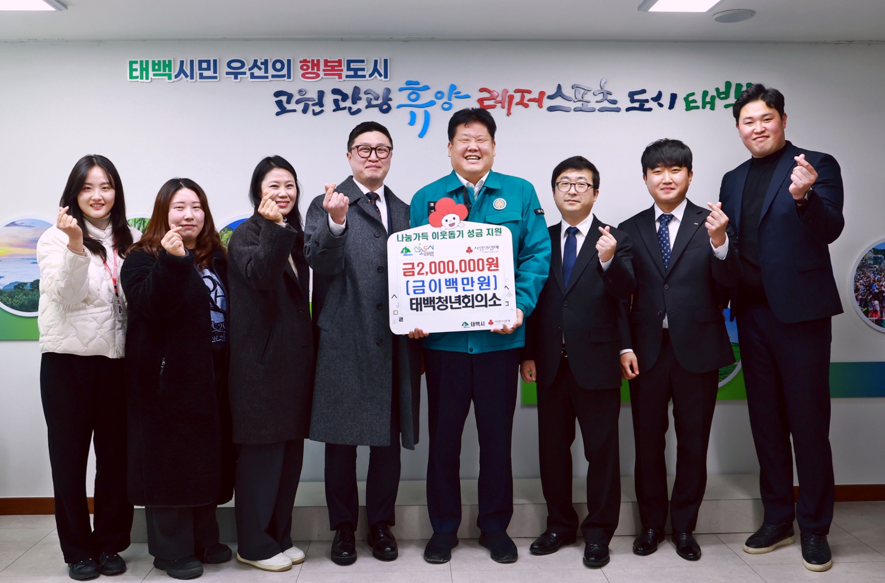 태백청년회의소, 성금 200만 원 기탁