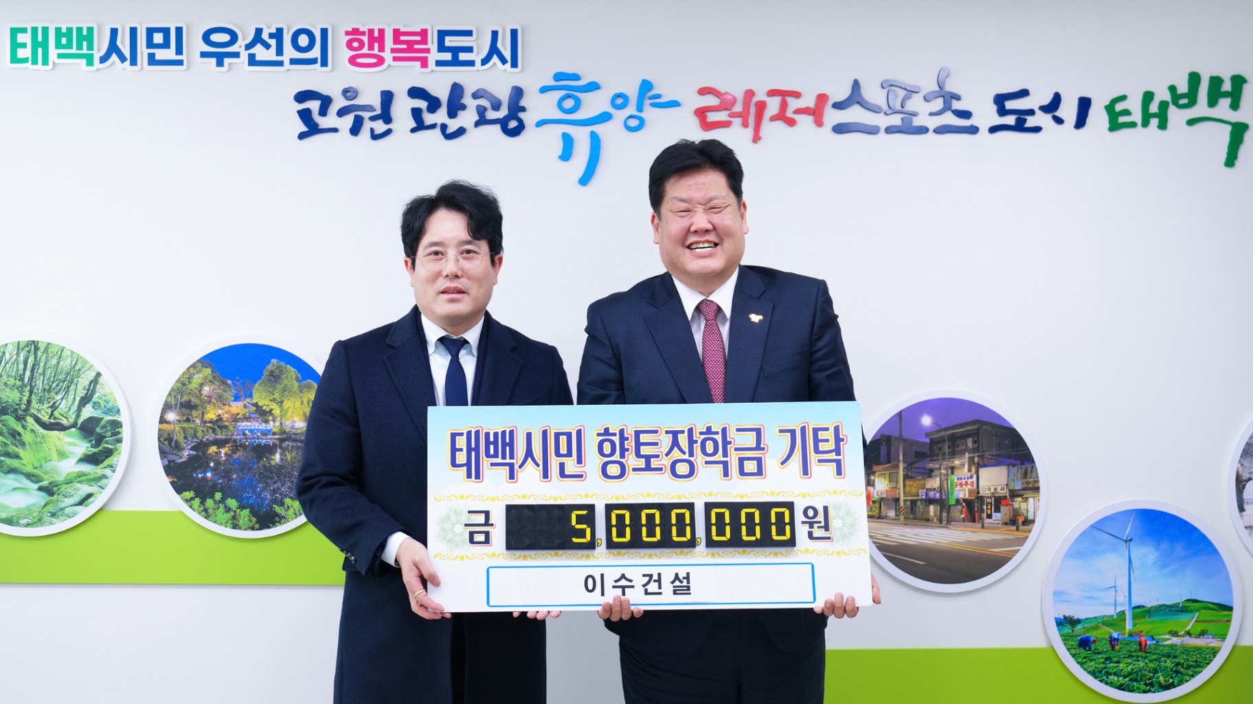 이수건설(주), 지역 인재육성 장학금 500만 원 기탁