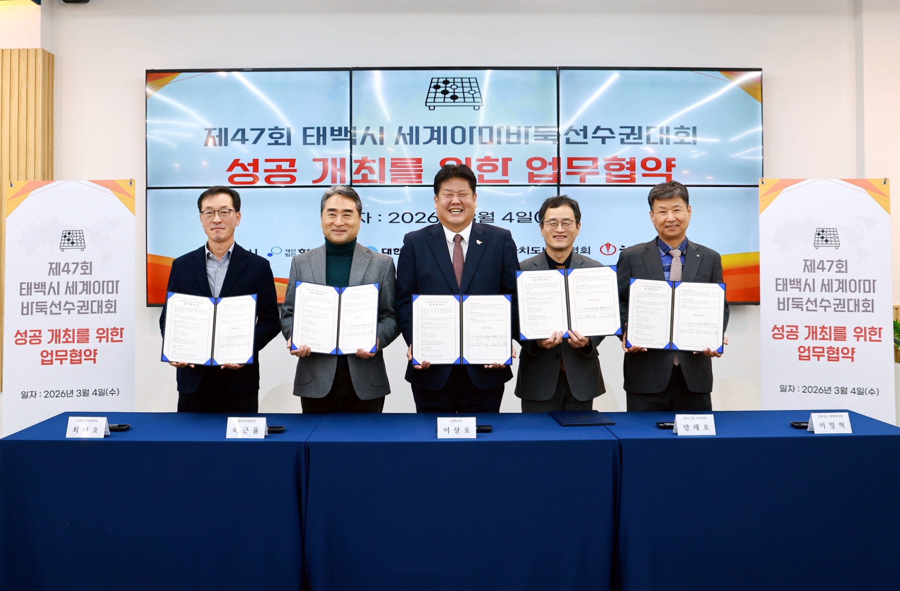 태백시, 제47회 세계아마바둑선수권대회 개최 업무협약 체결 이미지 5