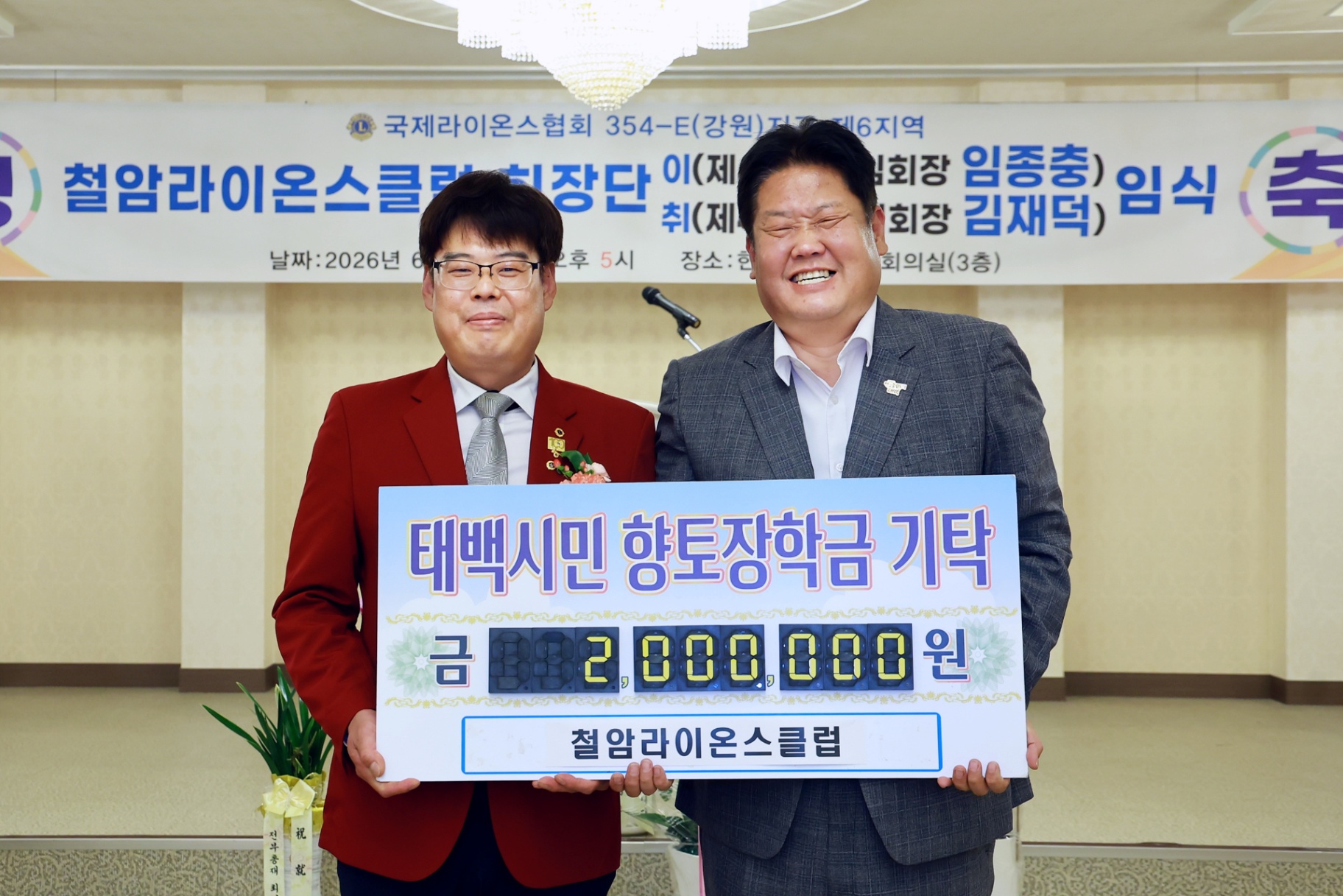 철암라이온스클럽, 태백시민향토장학회에 장학기금 200만 원 기탁 이미지 1