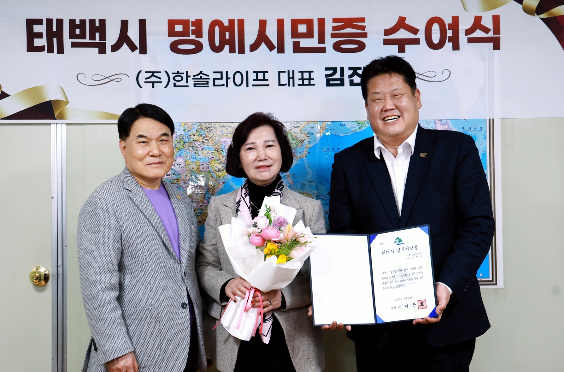 김진석 ㈜한솔라이프 대표, 태백시 명예시민 위촉