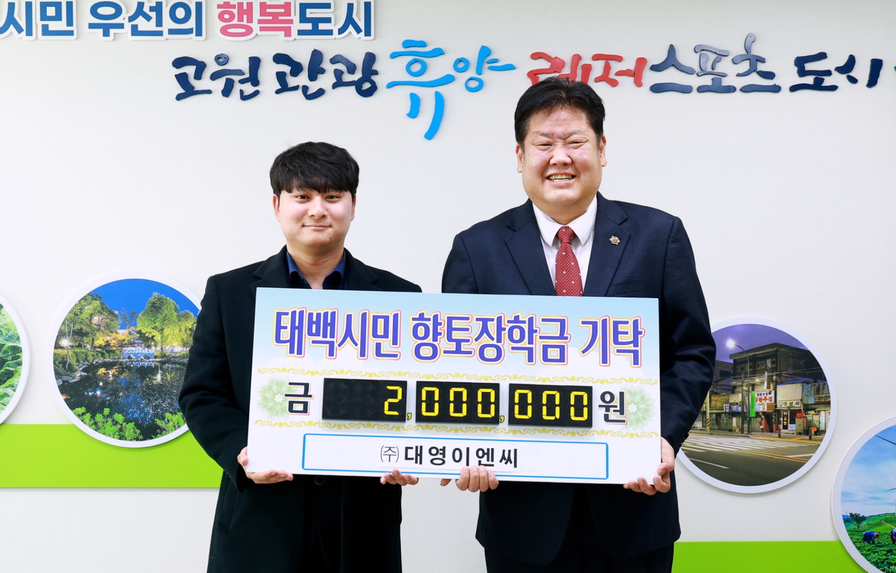 ㈜대영이엔씨, 지역 인재육성 장학금 200만 원 기탁 이미지 1