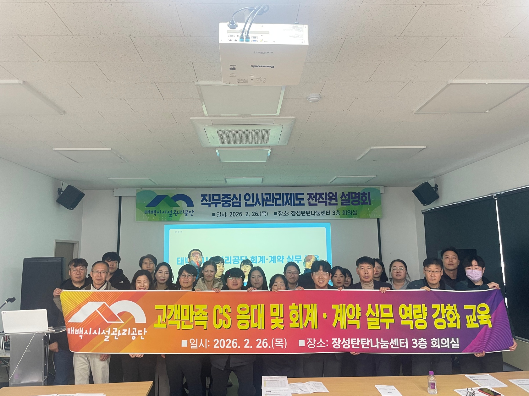 태백시시설관리공단, 전 직원 대상 ‘직무중심 인사관리 제도 설명회’ 개최 이미지 2