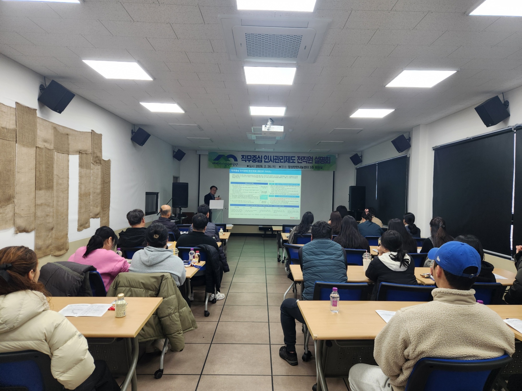 태백시시설관리공단, 전 직원 대상 ‘직무중심 인사관리 제도 설명회’ 개최