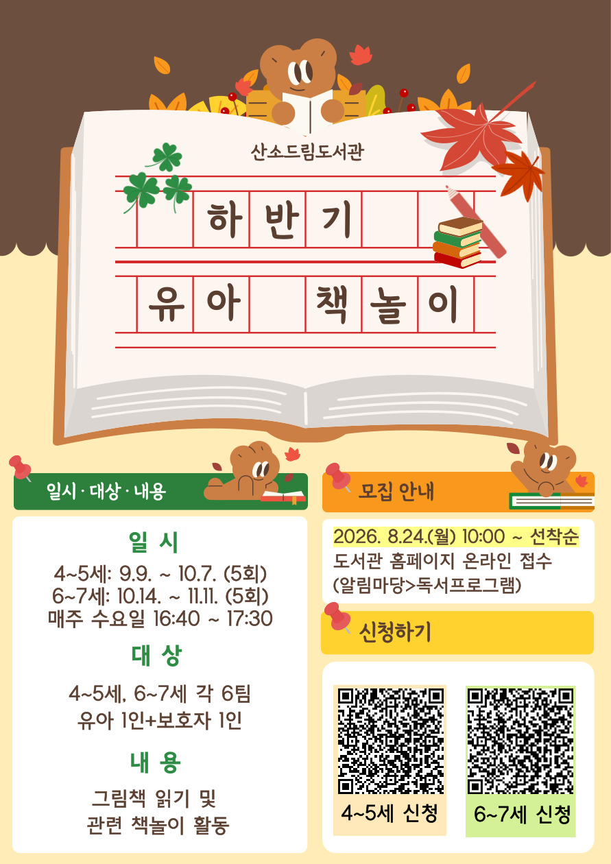 태백시 산소드림도서관, 하반기 유아 책놀이 참가자 모집